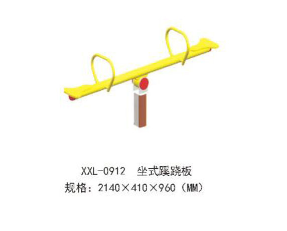 XXL-0912-坐式蹊跷板.jpg