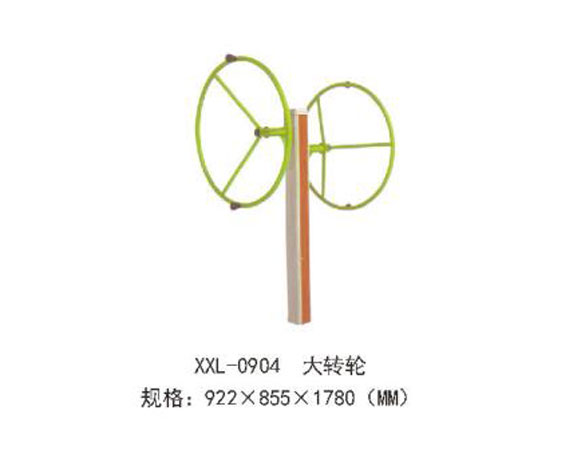 XXL-0904-大转轮.jpg