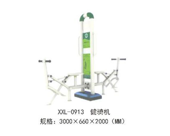 XXL-0913-健骑机.jpg