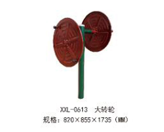XXL-0613-大转轮.jpg