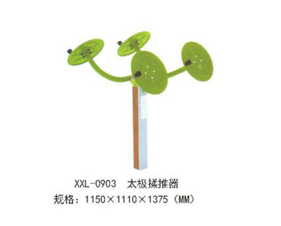 XXL-0903-太极揉推器.jpg